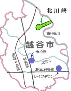 越谷市北川崎 埼玉県越谷市北川崎